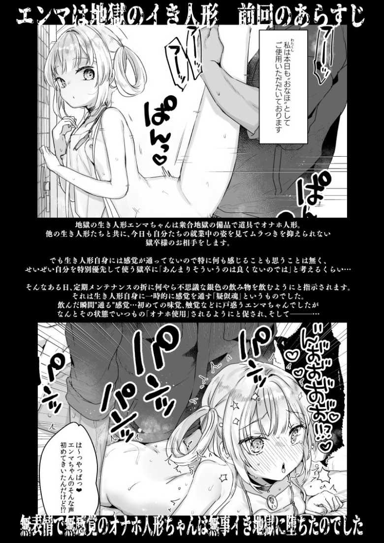 【エロ同人 エンマは地獄のイき人形 弐】地獄の備品として日々を過ごすエンマちゃんの日常【天気輪】