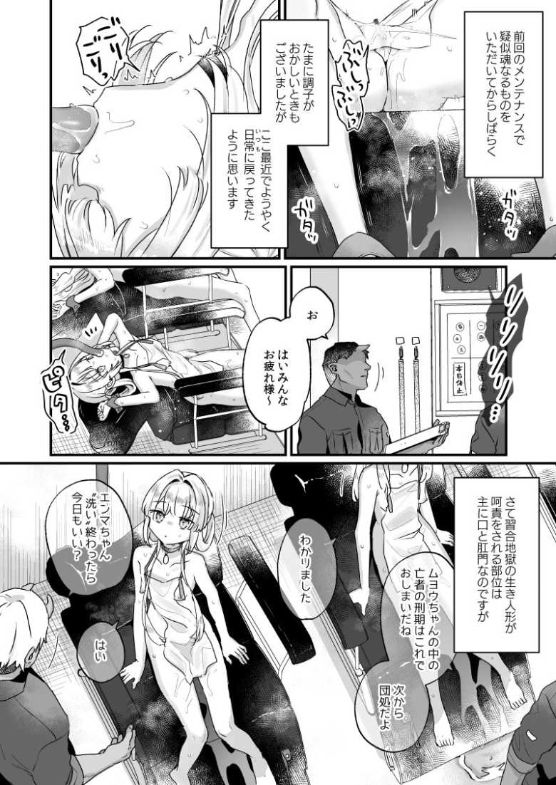 【エロ同人 エンマは地獄のイき人形 弐】地獄の備品として日々を過ごすエンマちゃんの日常【天気輪】