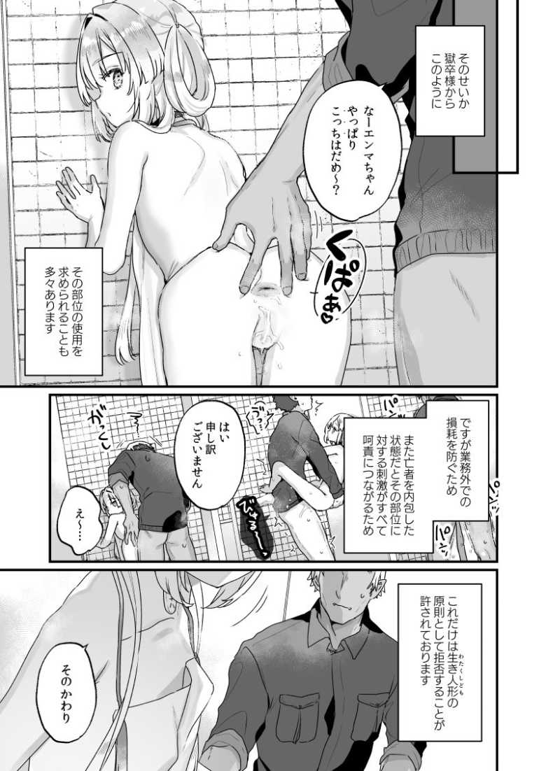 【エロ同人 エンマは地獄のイき人形 弐】地獄の備品として日々を過ごすエンマちゃんの日常【天気輪】