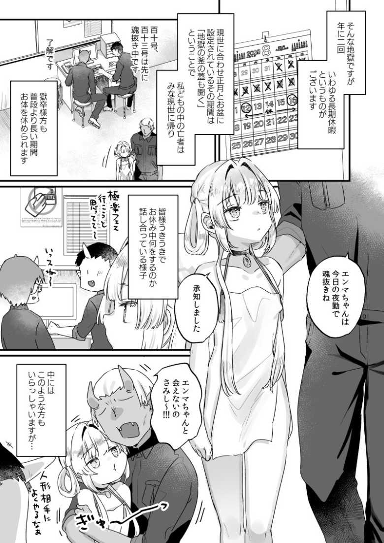 【エロ同人 エンマは地獄のイき人形 弐】地獄の備品として日々を過ごすエンマちゃんの日常【天気輪】
