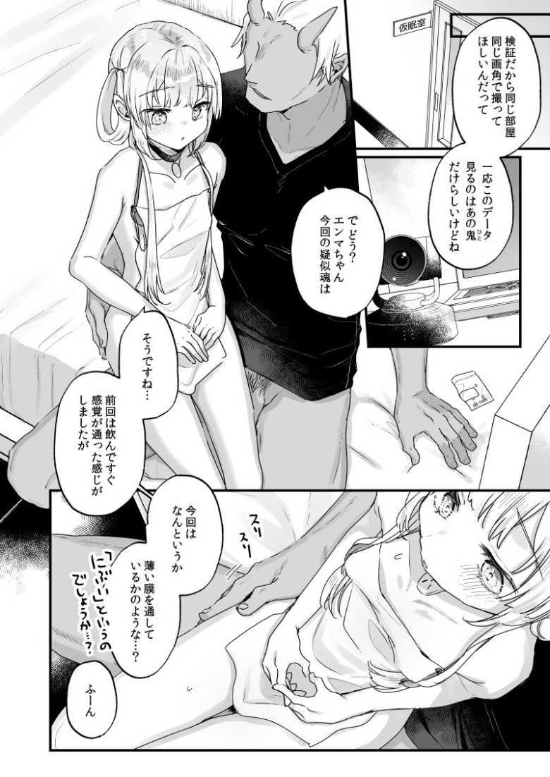 【エロ同人 エンマは地獄のイき人形 弐】地獄の備品として日々を過ごすエンマちゃんの日常【天気輪】