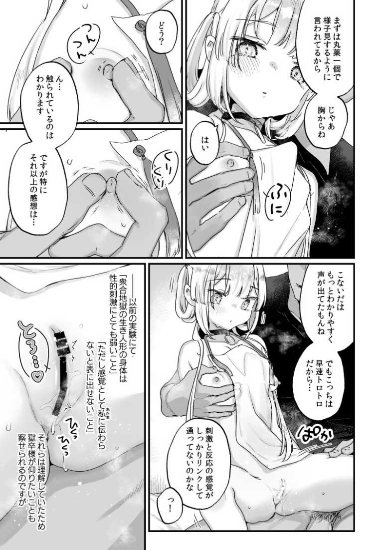 【エロ同人 エンマは地獄のイき人形 弐】地獄の備品として日々を過ごすエンマちゃんの日常【天気輪】