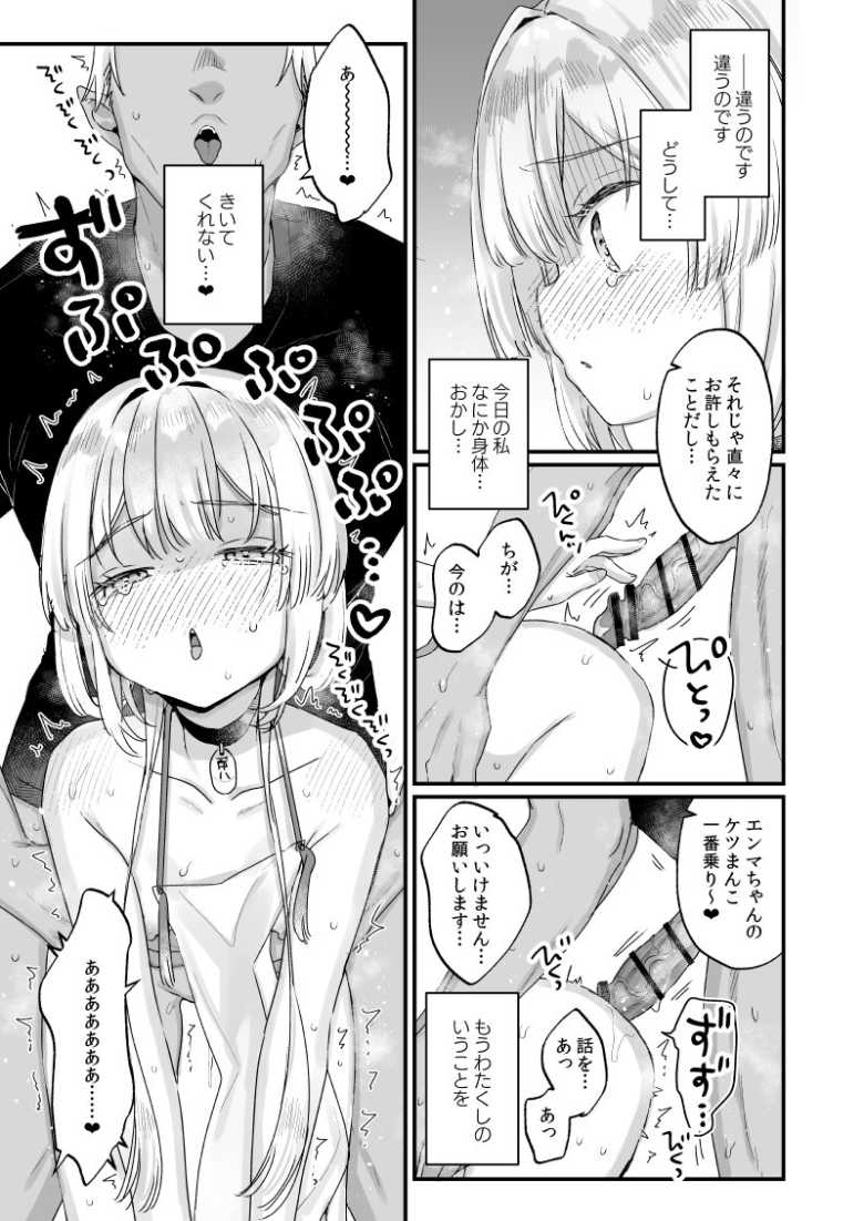 【エロ同人 エンマは地獄のイき人形 弐】地獄の備品として日々を過ごすエンマちゃんの日常【天気輪】