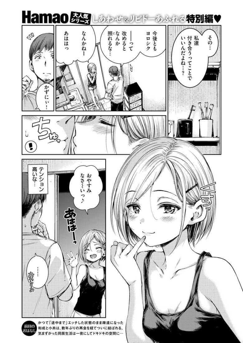 【エロ漫画 コネクト+】馴染と再会し交際、付き合いたてのふたりはヤりたい盛りで【Hamao】