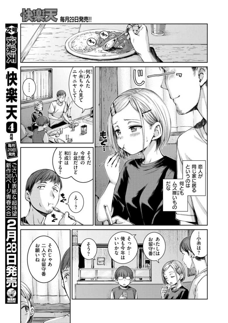 【エロ漫画 コネクト+】馴染と再会し交際、付き合いたてのふたりはヤりたい盛りで【Hamao】