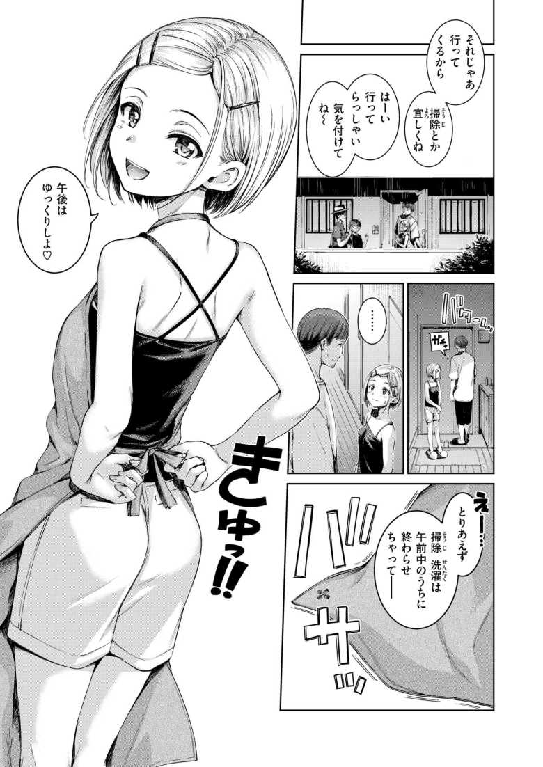 【エロ漫画 コネクト+】馴染と再会し交際、付き合いたてのふたりはヤりたい盛りで【Hamao】