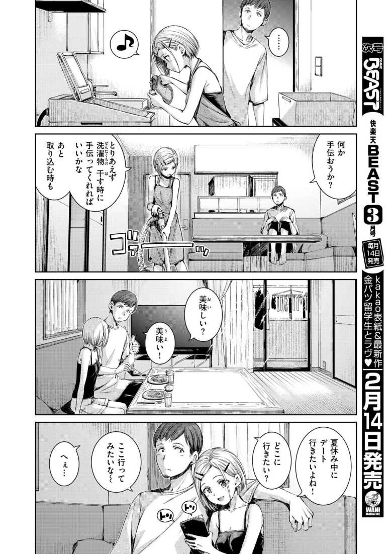 【エロ漫画 コネクト+】馴染と再会し交際、付き合いたてのふたりはヤりたい盛りで【Hamao】