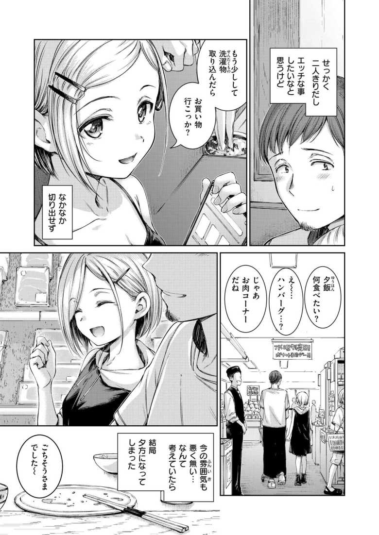 【エロ漫画 コネクト+】馴染と再会し交際、付き合いたてのふたりはヤりたい盛りで【Hamao】