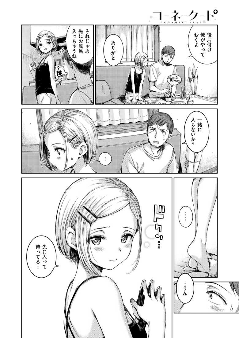 【エロ漫画 コネクト+】馴染と再会し交際、付き合いたてのふたりはヤりたい盛りで【Hamao】
