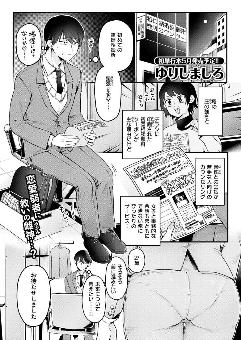 【エロ漫画 初体験カウンセリング】初体験の失敗でのトラウマからいまだに童貞の主人公【ゆりしましろ】のトップ画像