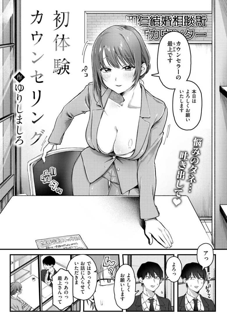 【エロ漫画 初体験カウンセリング】初体験の失敗でのトラウマからいまだに童貞の主人公【ゆりしましろ】