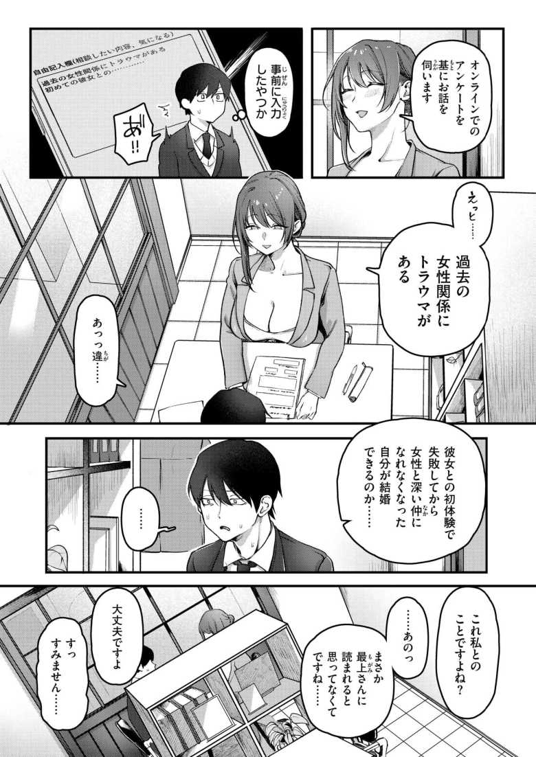 【エロ漫画 初体験カウンセリング】初体験の失敗でのトラウマからいまだに童貞の主人公【ゆりしましろ】