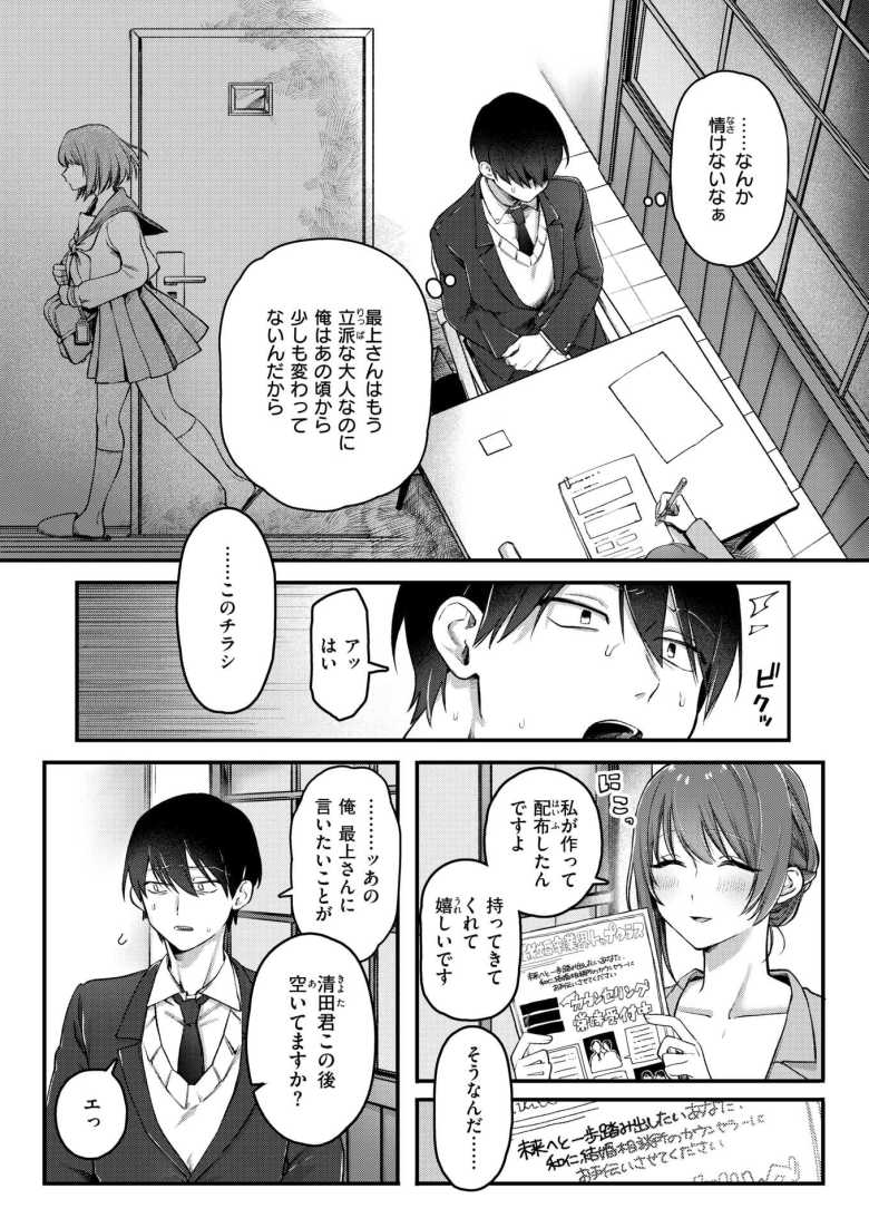 【エロ漫画 初体験カウンセリング】初体験の失敗でのトラウマからいまだに童貞の主人公【ゆりしましろ】