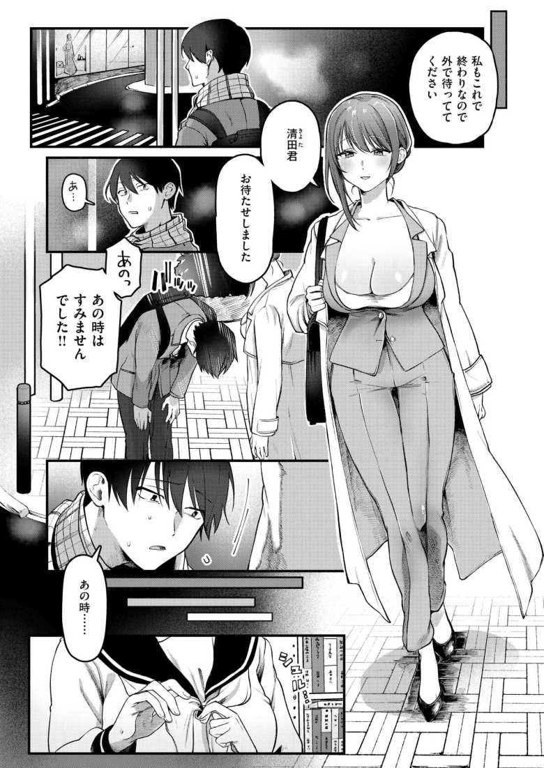 【エロ漫画 初体験カウンセリング】初体験の失敗でのトラウマからいまだに童貞の主人公【ゆりしましろ】