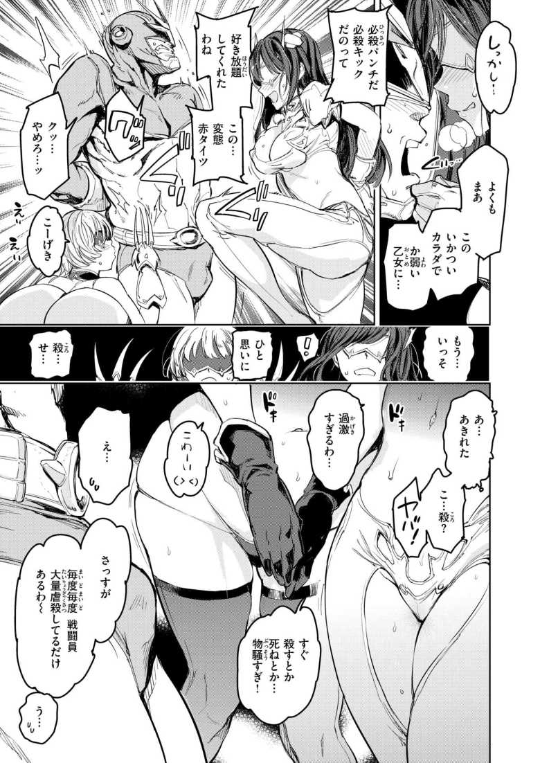 【エロ漫画 色々戦隊イロレンジャー】ヒーローを倒しいままでの恨みを晴らす女幹部【mogg】