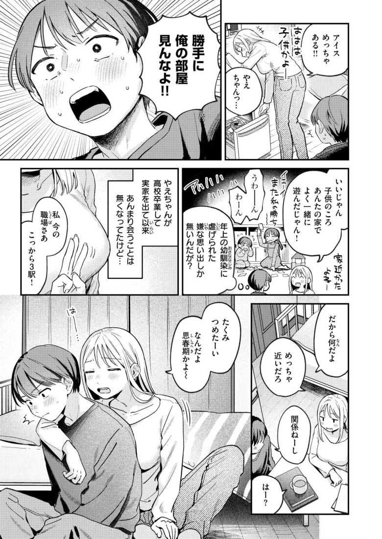 【エロ漫画 大人になったね】一人暮らしを満喫していたら幼なじみが住み着いた【南文夏】