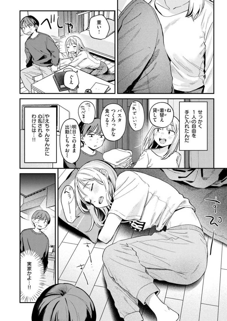 【エロ漫画 大人になったね】一人暮らしを満喫していたら幼なじみが住み着いた【南文夏】