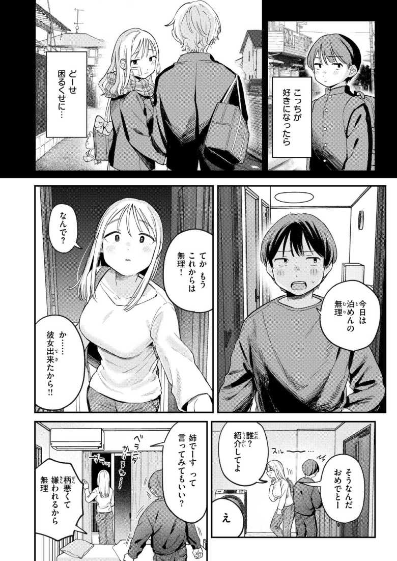 【エロ漫画 大人になったね】一人暮らしを満喫していたら幼なじみが住み着いた【南文夏】