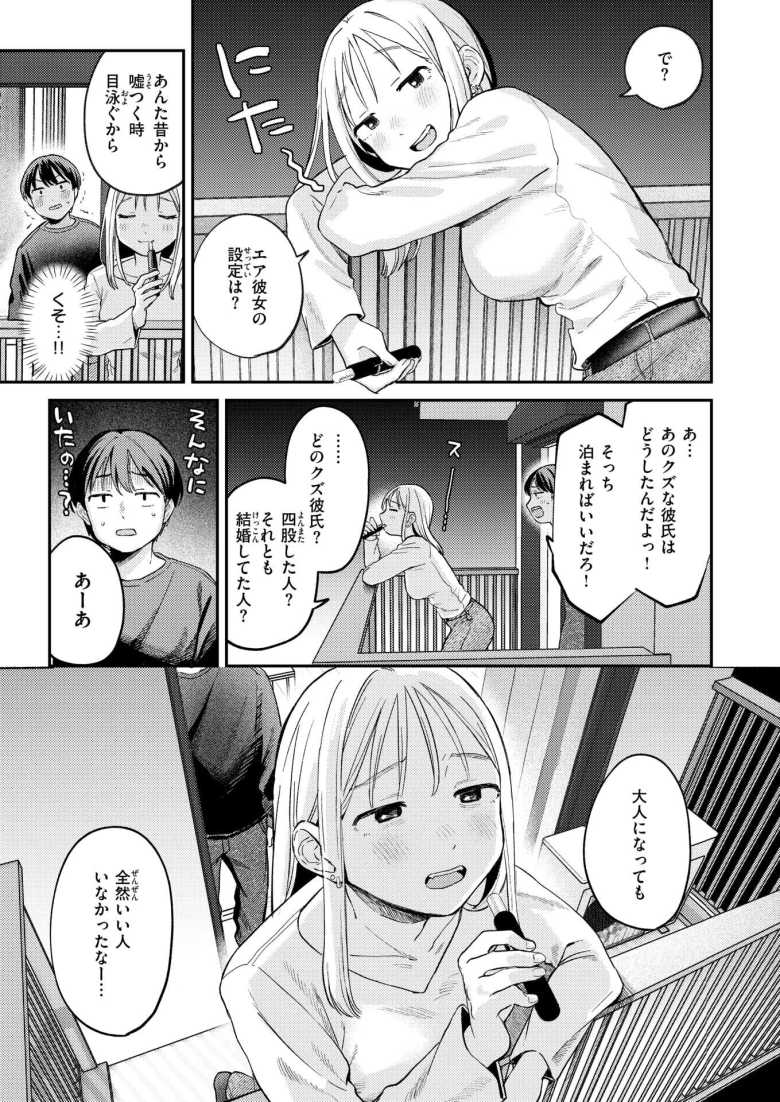 【エロ漫画 大人になったね】一人暮らしを満喫していたら幼なじみが住み着いた【南文夏】