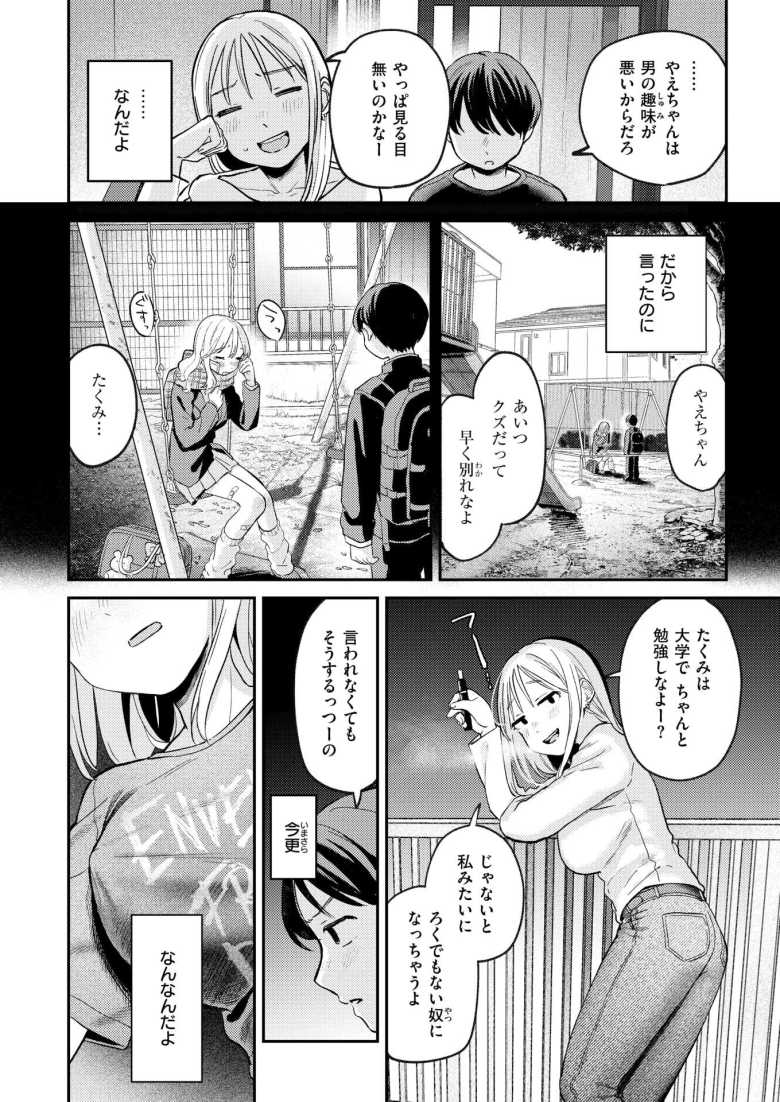 【エロ漫画 大人になったね】一人暮らしを満喫していたら幼なじみが住み着いた【南文夏】