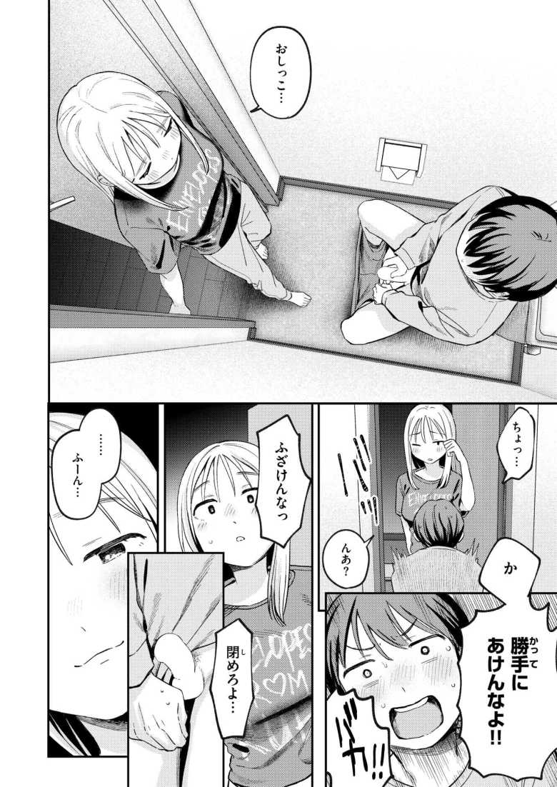 【エロ漫画 大人になったね】一人暮らしを満喫していたら幼なじみが住み着いた【南文夏】
