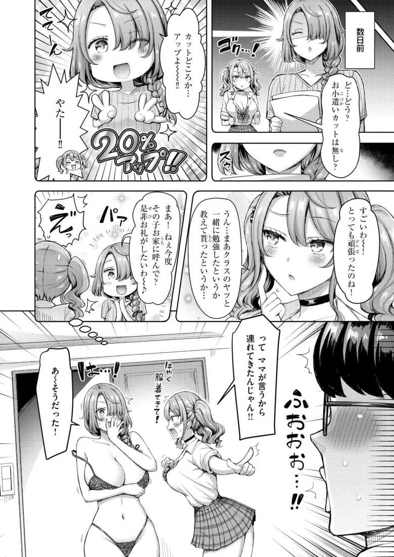 【エロ漫画 ギャルとママですぞ!!】勉強を教えてくれたお礼にとギャルと母親のハーレムえっち【オクモト悠太】