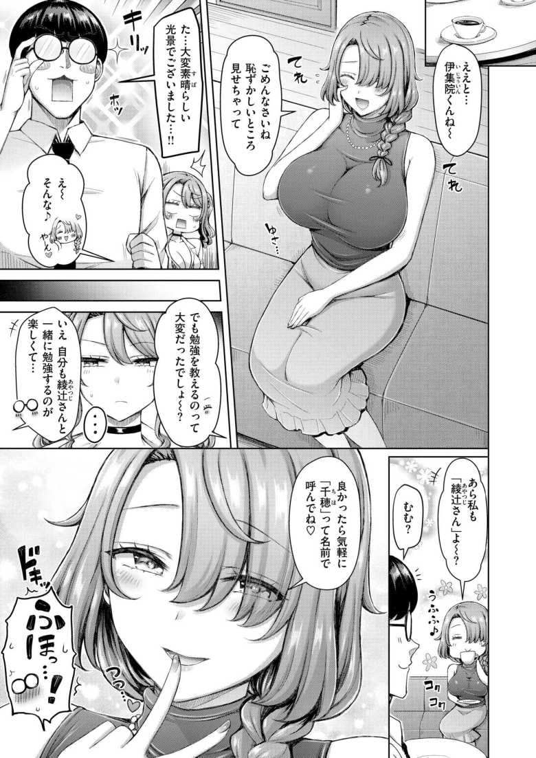 【エロ漫画 ギャルとママですぞ!!】勉強を教えてくれたお礼にとギャルと母親のハーレムえっち【オクモト悠太】
