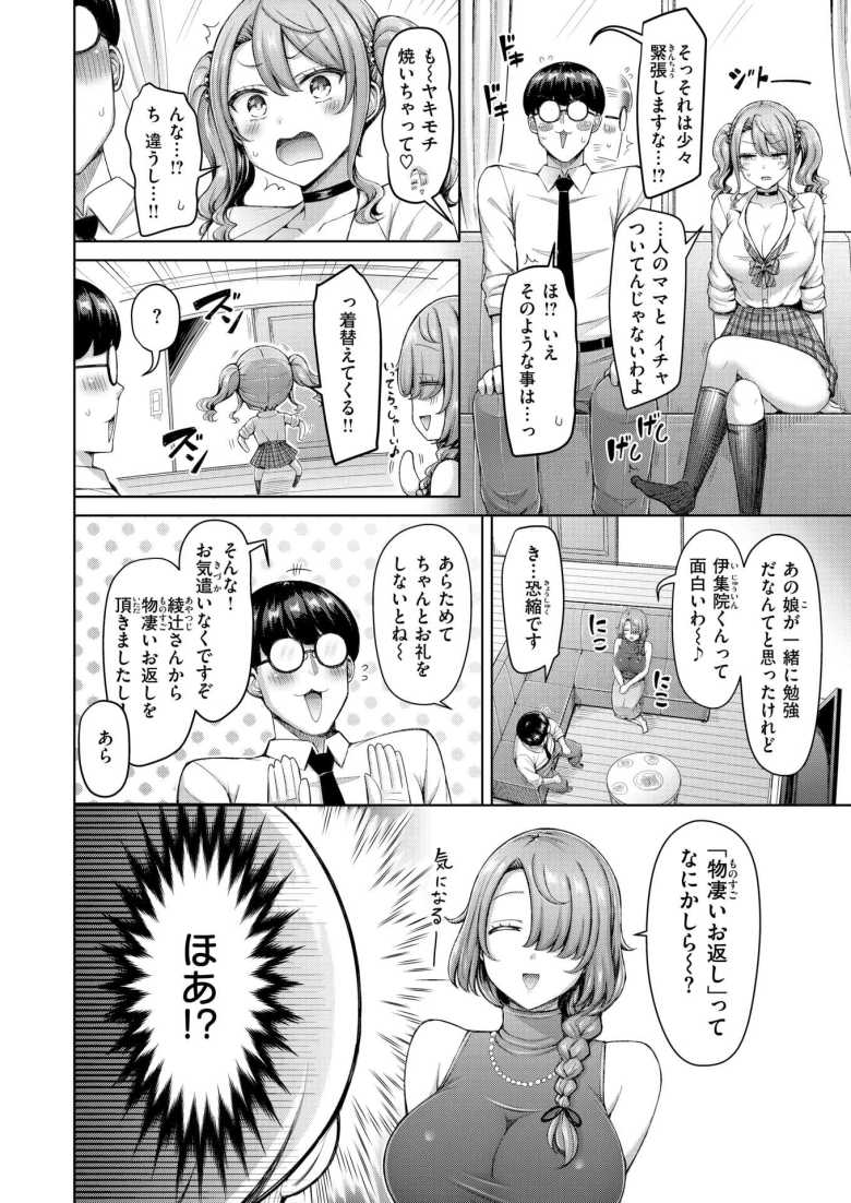 【エロ漫画 ギャルとママですぞ!!】勉強を教えてくれたお礼にとギャルと母親のハーレムえっち【オクモト悠太】