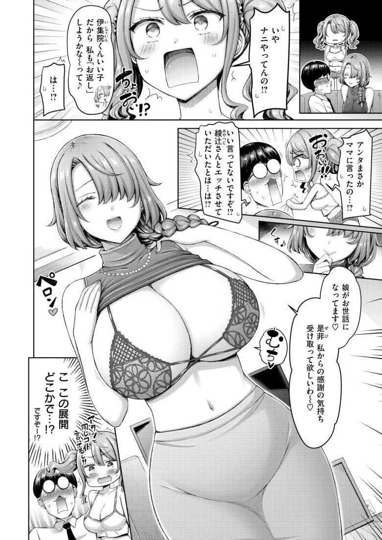 【エロ漫画 ギャルとママですぞ!!】勉強を教えてくれたお礼にとギャルと母親のハーレムえっち【オクモト悠太】