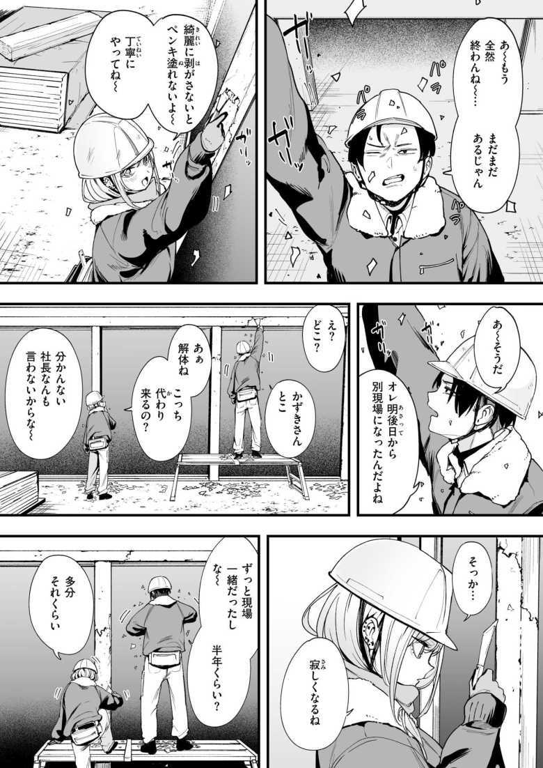 【エロ漫画 冬と現場と作業ギャル】現場作業の男女二人が残業中に生ハメ【フグタ家】