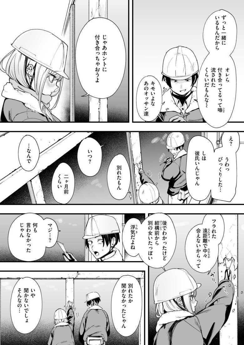 【エロ漫画 冬と現場と作業ギャル】現場作業の男女二人が残業中に生ハメ【フグタ家】