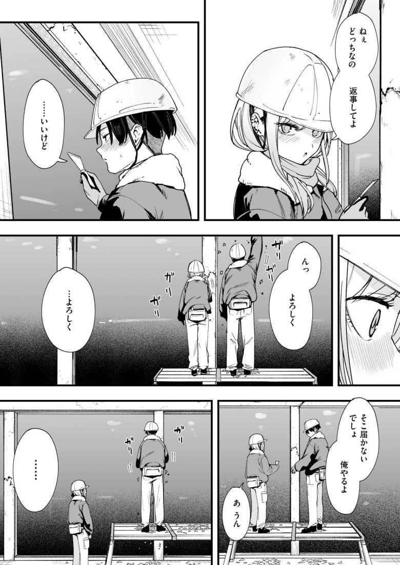 【エロ漫画 冬と現場と作業ギャル】現場作業の男女二人が残業中に生ハメ【フグタ家】