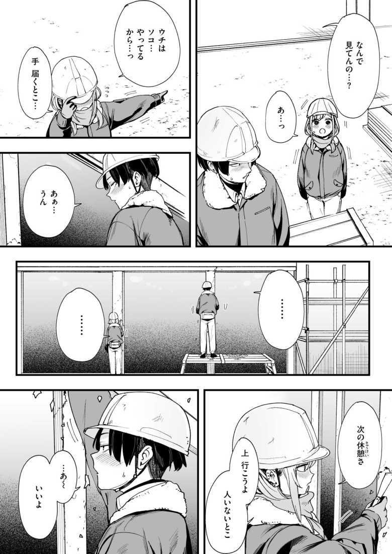 【エロ漫画 冬と現場と作業ギャル】現場作業の男女二人が残業中に生ハメ【フグタ家】