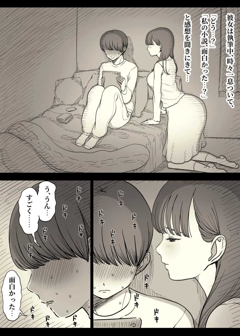 【エロ同人 文学女子に食べられる5】清楚な文学JDに童貞先輩が食べられる【ひまわりのたね】