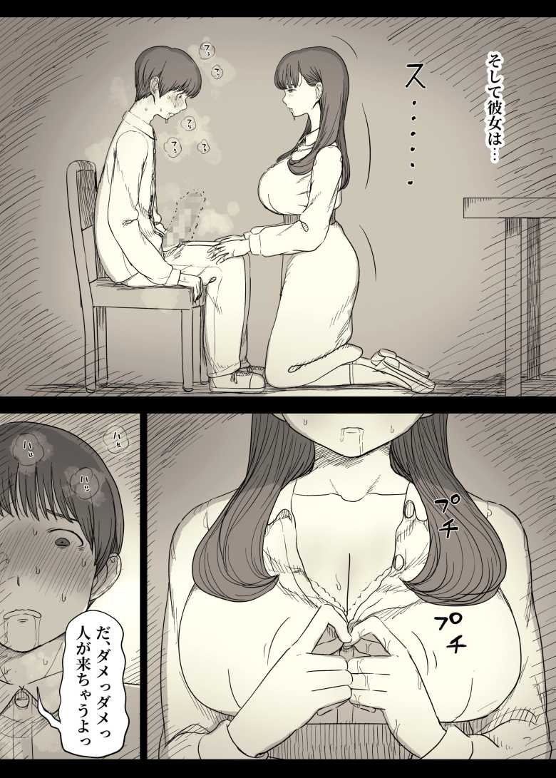 【エロ同人 文学女子に食べられる5】清楚な文学JDに童貞先輩が食べられる【ひまわりのたね】