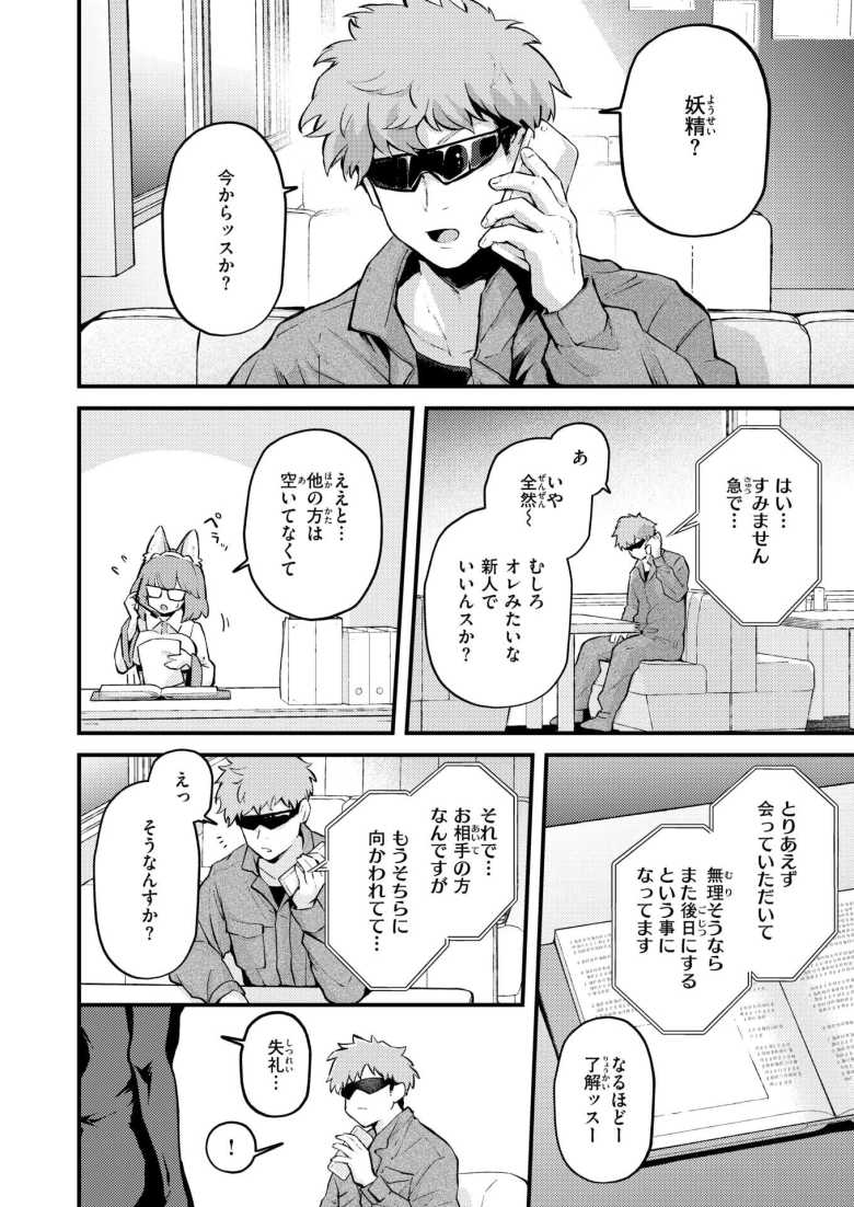 【エロ漫画】絶滅危機回避ファイル 妖精-チターニア種-の場合【エロ井ロエ】
