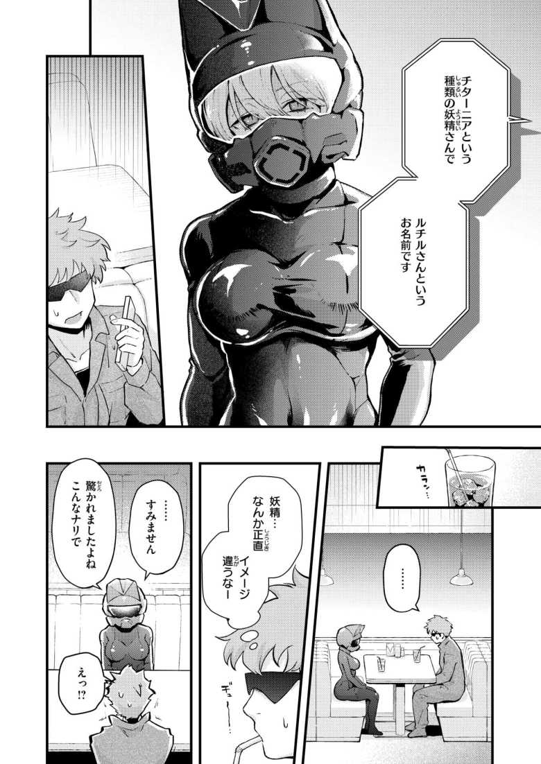 【エロ漫画】絶滅危機回避ファイル 妖精-チターニア種-の場合【エロ井ロエ】