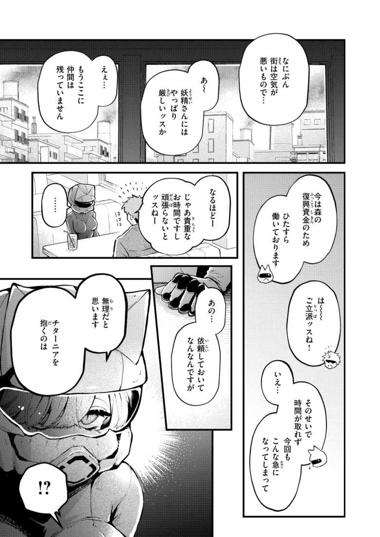 【エロ漫画】絶滅危機回避ファイル 妖精-チターニア種-の場合【エロ井ロエ】