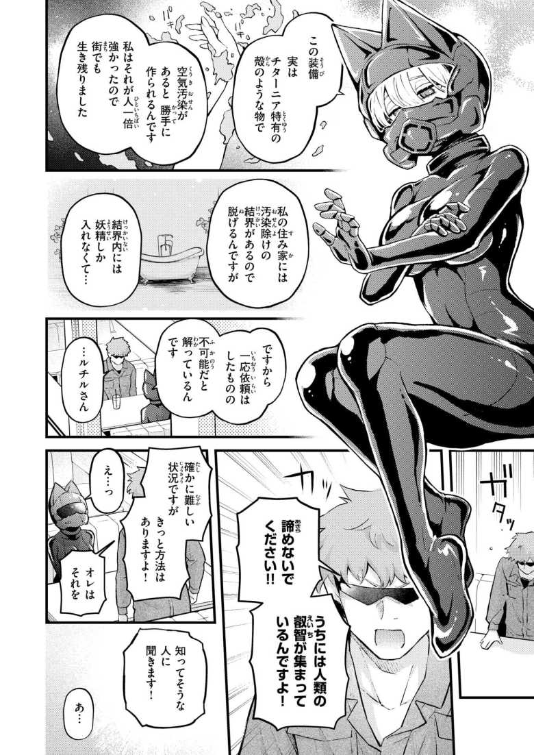 【エロ漫画】絶滅危機回避ファイル 妖精-チターニア種-の場合【エロ井ロエ】
