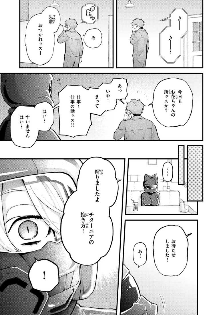 【エロ漫画】絶滅危機回避ファイル 妖精-チターニア種-の場合【エロ井ロエ】
