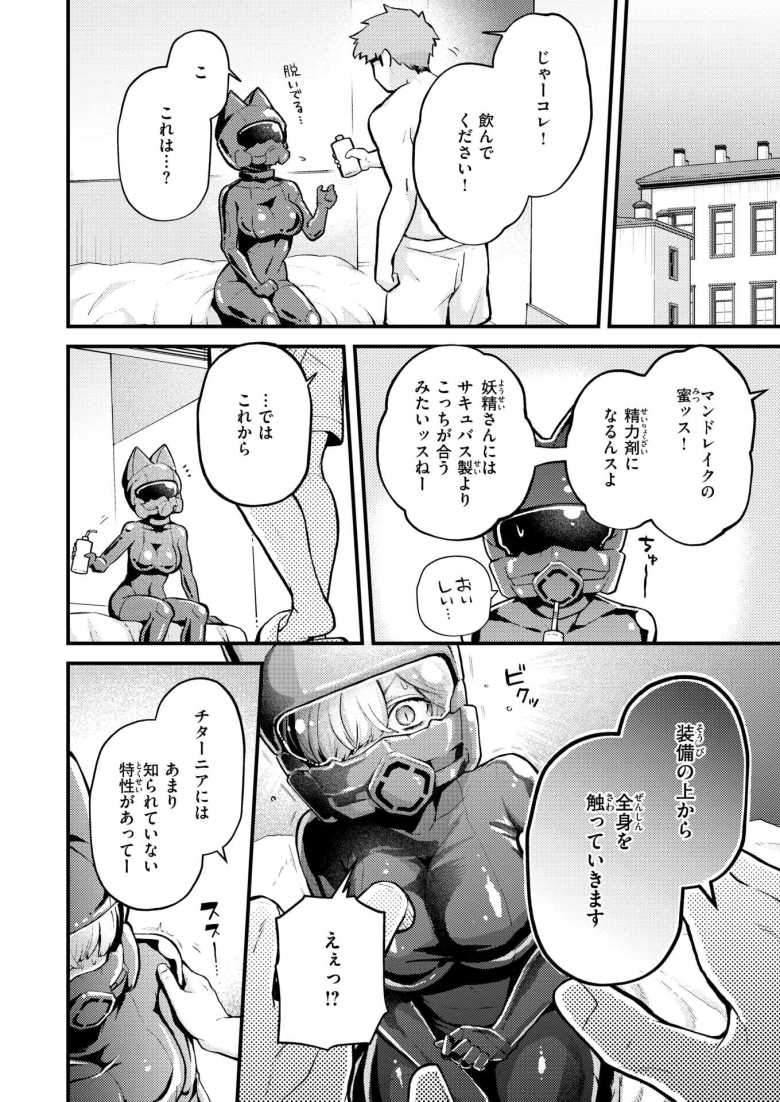 【エロ漫画】絶滅危機回避ファイル 妖精-チターニア種-の場合【エロ井ロエ】