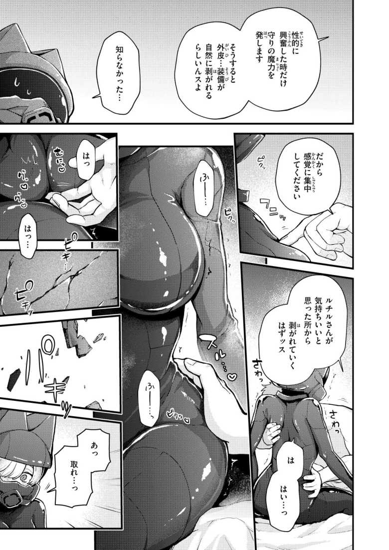 【エロ漫画】絶滅危機回避ファイル 妖精-チターニア種-の場合【エロ井ロエ】