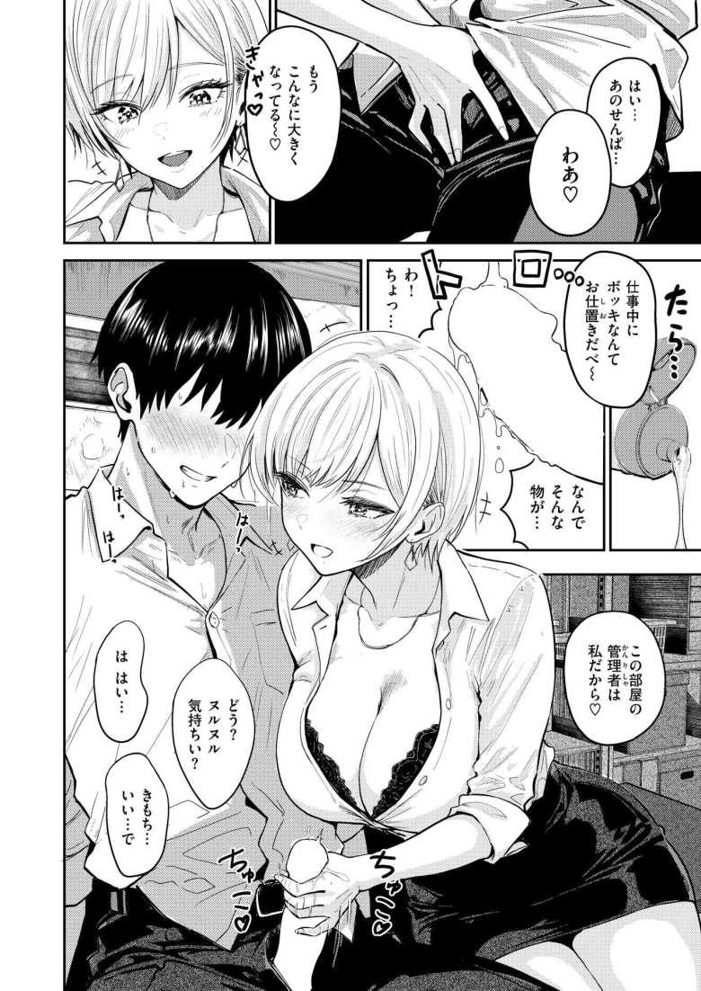 【エロ漫画 好き好き大好き!! わんこくん】会社の新人くんの巨チンにわからせられる【西沢みずき】