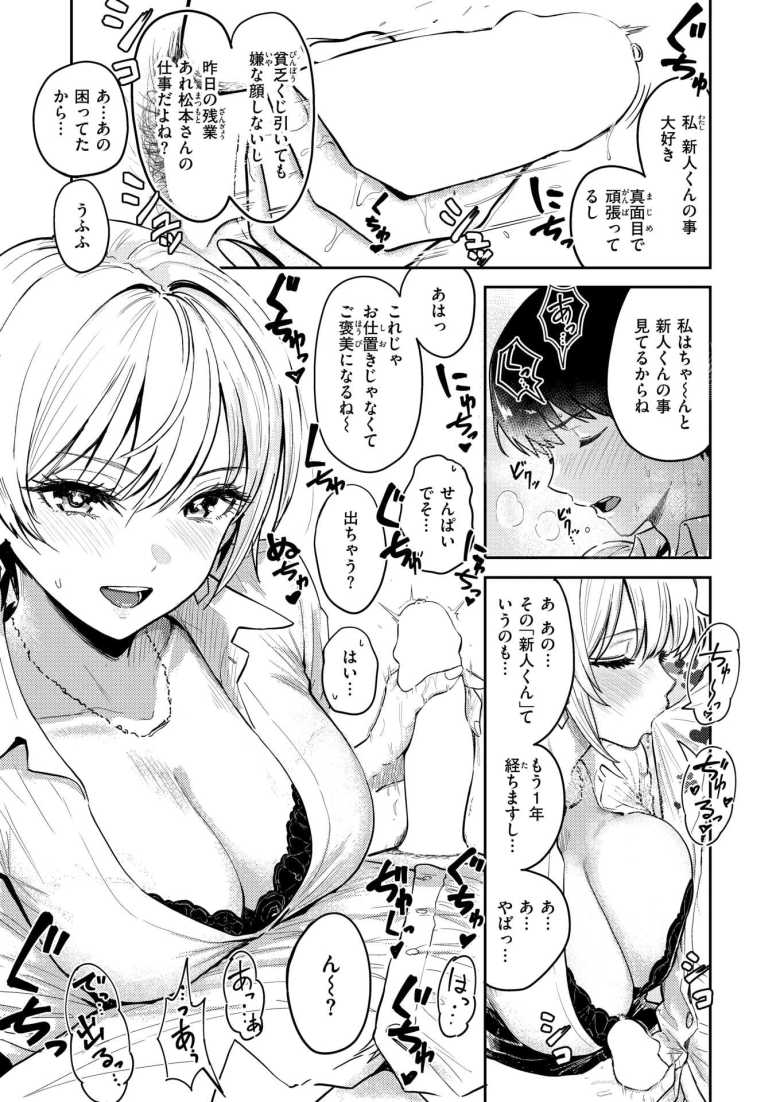 【エロ漫画 好き好き大好き!! わんこくん】会社の新人くんの巨チンにわからせられる【西沢みずき】