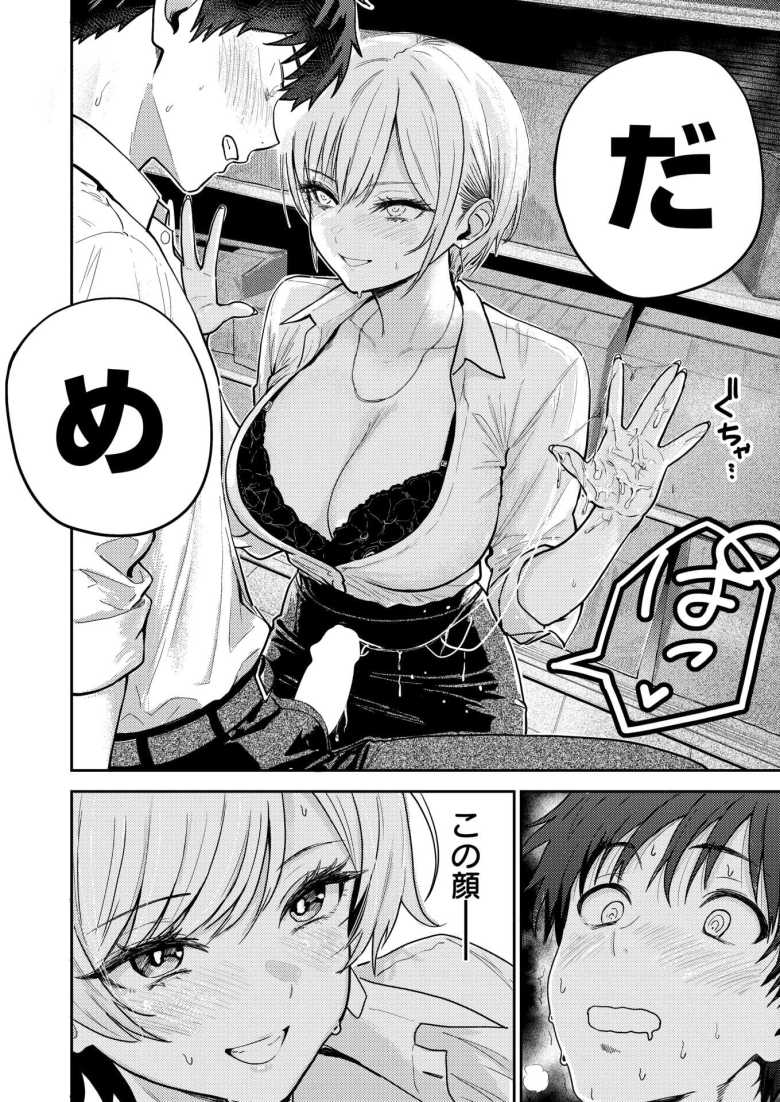 【エロ漫画 好き好き大好き!! わんこくん】会社の新人くんの巨チンにわからせられる【西沢みずき】