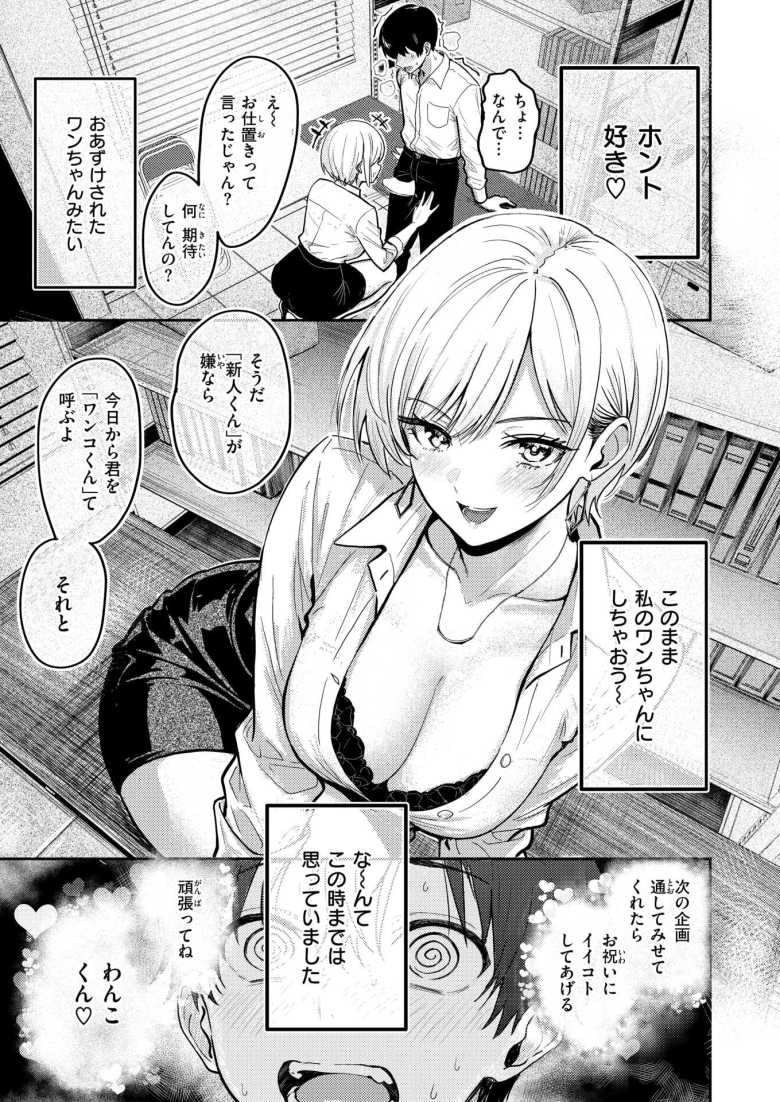 【エロ漫画 好き好き大好き!! わんこくん】会社の新人くんの巨チンにわからせられる【西沢みずき】