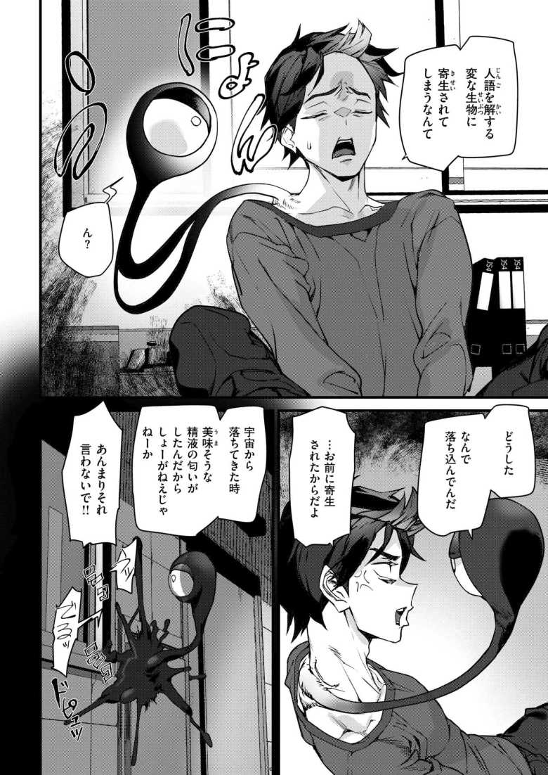 【エロ漫画 ラバーズシェイプ】精液が主食の宇宙生物に寄生されたげど割と快適【アシオミマサト】