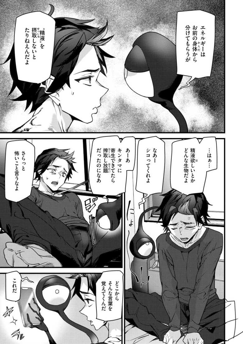 【エロ漫画 ラバーズシェイプ】精液が主食の宇宙生物に寄生されたげど割と快適【アシオミマサト】