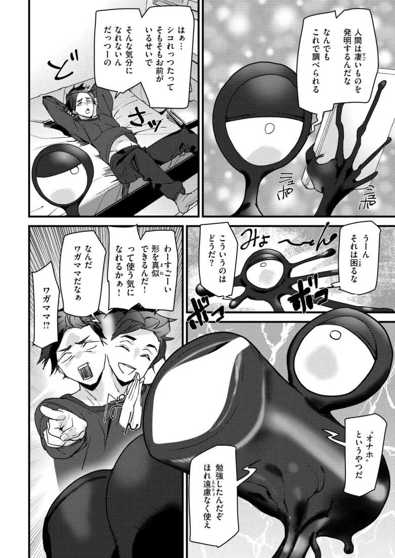 【エロ漫画 ラバーズシェイプ】精液が主食の宇宙生物に寄生されたげど割と快適【アシオミマサト】