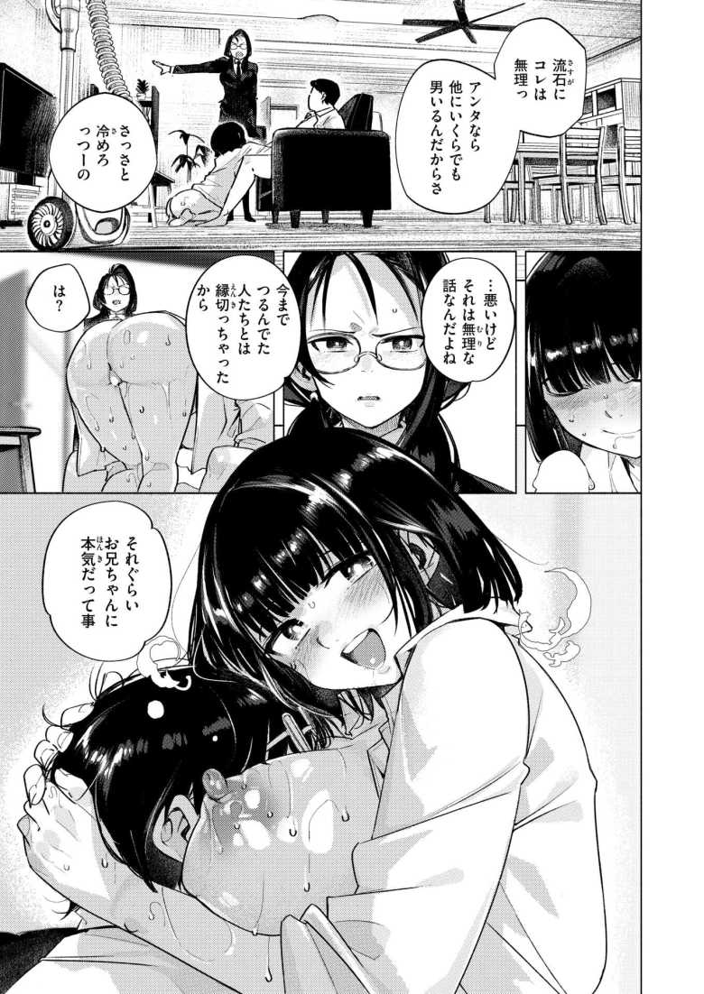 【エロ漫画 となりの妹】いちゃつく兄と妹に流され兄妹ハーレムに【kanbe】